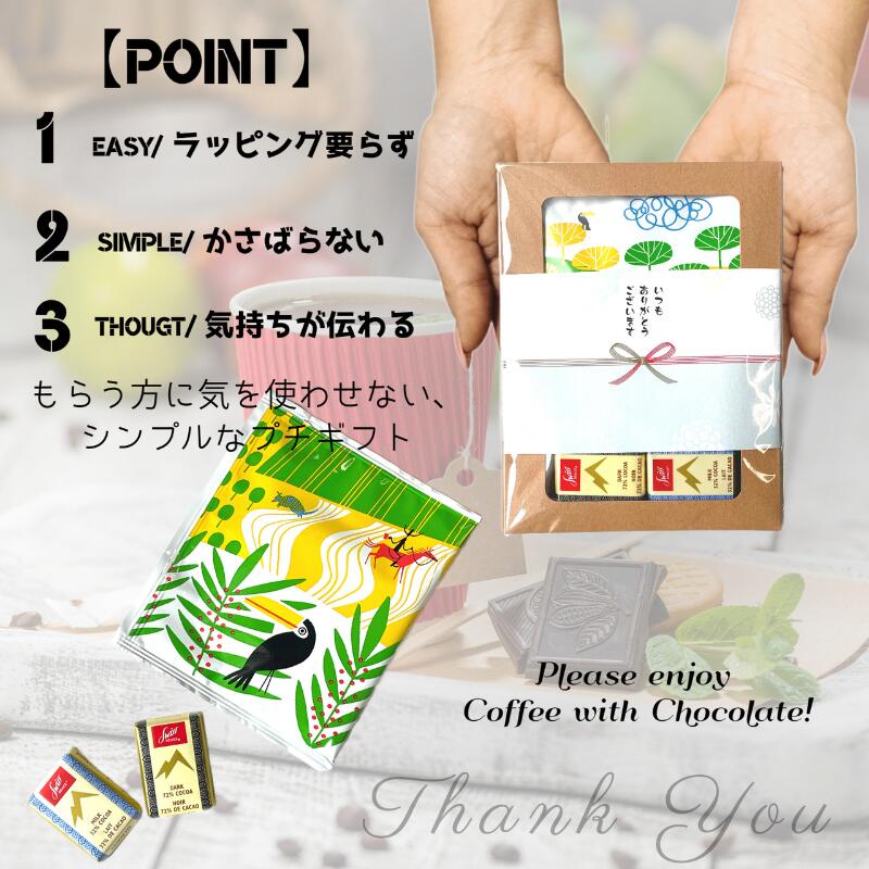 本日13時からP10倍★送料無料 24個セット コーヒー&チョコレート プチギフト ご挨拶 引っ越し お返し お世話になりました ほんの気持ち ありがとう Thank you 退職 結婚式 異動 転勤 お配りギフト 熨斗 おしゃれ 300円 お菓子ギフト 個包装