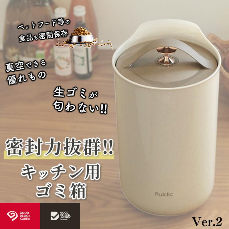 真空ゴミ箱3L Ver.2 MGMC 台所 密封生ごみ 臭い遮断 おしゃれ 日用 インテリア 韓国 臭わない キッチンゴミ箱 韓国雑貨 三角コーナー キッチンアイテム キッチン収納 密封容器 キッチンゴミ箱 生ごみ ゴミ箱