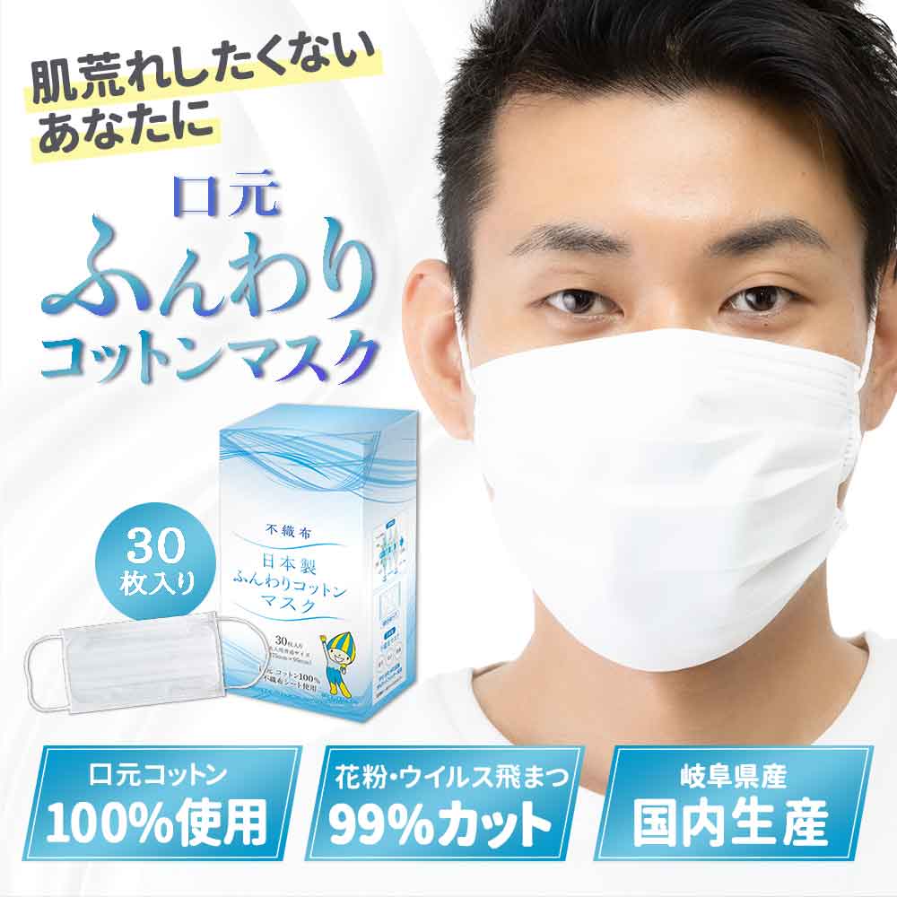 マスク 不織布 大きめ 日本製 敏感肌 使い捨て 男性 日本 コットン100％ 大人サイズ 個包装 耳が痛くなりにくい 柔らかい 息がしやすい 息苦しくない 3層構造 白 ホワイト 安心 安全 快適 エストクチュール 肌荒れ エストクチュール楽天市場店 敬老の日【清流ミナモ】