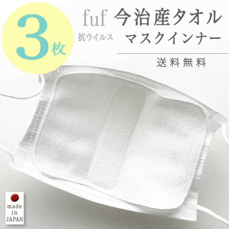 送料無料（3枚セット）fuf マスクイ