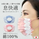 【送料無料】 マスクインナー お花レース空いてマスク インナー マスク 敏感肌 不織布 肌荒れ 防止 コットン マスクインナー 使い捨てマスク ズレない 肌に優...