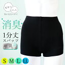 スパッツ 一分丈 一分丈スパッツ 黒パンツ スクールスパッツ デオスパッツ ティーンズ ジュニア レディース S M L LL 消臭 黒 無地 パンツ 伸縮性 綿混素材 通学 //メール便発送可 エストクチュール