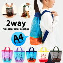 プールバッグ 男の子 女の子 リュック 小学生 ランドセル キッズ 2way 手提げ ビーチバッグ トート マチ付き 子供 ビニールバッグ スイミング クリアバ...