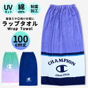 チャンピオン champion ラップタオル タオル 100cm レディース メンズ ジュニア 男の子 女の子 男子 女子 高学年 キッズ 大人 ロング 長い ...