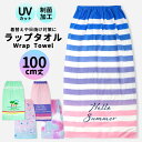 ラップタオル 100cm シンプル ジュニア 高学年 キッズ 大人 ロング 長い 巻きタオル 巻く ボタン付き ネームタグ スイミング プール 水泳 着替え レ...