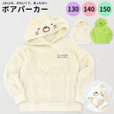 すみっコぐらし なりきり ボア パーカー 130 140 150 ねこ ぺんぎん キッズ 女の子 女児 起毛 フード 暖かい あったかい 女児 小学生 かわいい 可愛い ふわふわ もこもこ すみっこ 仮装 コスプレ パーティ お泊り 旅行 イベント //送料無料(一部地域除く)【ラクロジ発送】
