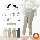 腹巻パンツ 腹巻きパンツ スパッツ レギンス レディース はらまきパンツ ロング あったか あったかい 暖かい 伸縮性 のびのび フィット 毛糸のパンツ ハイウエスト 無地 //送料無料(北海道、沖縄・離島は除く)【ラクロジ発送】