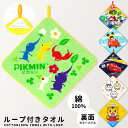 ループタオル キャラクター マリオ ピクミン ちいかわ カーズ くまのがっこう しまじろう 男の子 女の子 キッズ 子供 幼稚園 保育園 ループ付きタオル 入園...