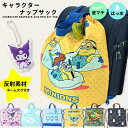 ナップサック キャラクター 男の子 女の子 クロミ シナモロール アイムドラえもん ミニオンズ ジュラシックワールド ミッフィー 保育園 幼稚園 小学生 キッズ...