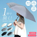 日傘 折りたたみ 晴雨兼用 ワンタッチ おしゃれ メンズ レディース 遮光 遮熱 無地 自動開閉 軽量 バイカラー UV対策 折り畳み傘 涼しい 紫外線対策 日焼け対策 撥水加工 //送料無料(北海道、沖縄・離島は除く)【ラクロジ発送】