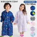 レインコート キッズ ランドセル対応 110 120 130 カッパ 雨具 レインウェア 反射 リフレクター 透明窓 通気穴 ネームタグ 巾着 ポケット おしゃ...