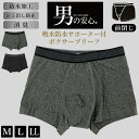 尿漏れ ちょい漏れ 軽失禁対策 ボクサーパンツ ボクサーブリーフ 前閉じ ちょいモレ対策 メンズ 下着 インナー 男性用 M L LL 吸水 防水 消臭 シミ対...