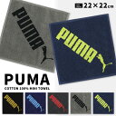 PUMA プーマ ミニタオル ハンドタオル タオルハンカチ 男性 メンズ 男の子 小学生 中学生 高校生 綿100% ブラック ネイビー グレー レッド 22×22 かっこいい シンプル ハンカチ タオル クラブ スポーツ 旅行 //メール便発送可