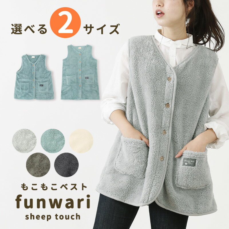 スリーパー 大人 冬用 レディース ベスト もこもこ 着る毛布 ルームウェア 部屋着 袖なし 襟なし 羽織り あったか 暖かい 女性 かわいい おしゃれ シンプル シープタッチ 無地 ボア 前開き ボタン 寝冷え対策 ロング丈 グレー //送料無料(一部地域除く)【ラクロジ発送】