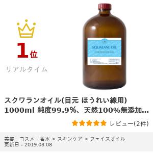 スクワランオイル(目元 ほうれい線用) 1000ml 純度99.9％、天然100%無添加 美容 オイルで、クレンジング、乳液や美容液に スキンケアとして最適(美容オイル　マッサージオイル　低刺激)スクアラン 無添加 スキンケア　口コミ 激安 人気 深海鮫 天然【新生活特集2020】