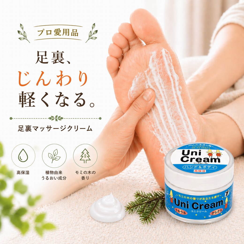 【 プロ愛用品】足裏マッサージクリーム 足つぼ フットマッサージ フットケア かかとケア 保湿クリーム ボディクリーム 50g ベタつかない 高保湿 プロ愛用品 天然成分100％ モミ精油 リラックス 日本製 母の日 ギフト 2026