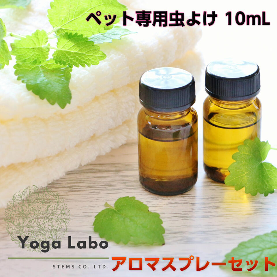 【 プロ愛用品 】大容量 アロマスプレー Outdoor 20ml 虫の多い季節 携帯サイズ アロマ 虫除け 虫よけ 虫よけスプレー 虫除けスプレー ハーブ 植...