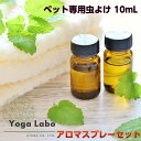 ペット用 大容量 10mL×2本 虫除けスプレー セット ポイント消化 ポイント消費 即納 在庫あり楽天 福袋 早割 会社　 　 早割 プレゼント 福袋 2024 コフレ ギフト ランキング 人気 楽天 ギフト ランキング 人気 楽天 新生活