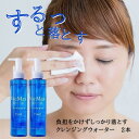 クレンジング 2本 福袋 拭くだけ クレンジング 化粧落とし メイク落とし 早割 プレゼント 福袋 2024 コフレ ギフト ランキング 人気 楽天 ギフト ランキング 人気 楽天 敬老の日 RSL父の日 2025