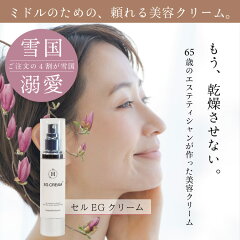 https://thumbnail.image.rakuten.co.jp/@0_mall/este-beauty-h/cabinet/egcream/egcream_sq_1.jpg