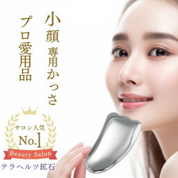 【 プロ愛用品 】 カッサ かっさプレート テラヘルツ 羽根型 かっさ 美容 美肌 健康 美容ローラー 美顔ローラーのかわり かっさ板 リンパ 小顔 セルライト ドイツ産 マッサージ ツボ押し つぼ押し 温熱 温かい お風呂 持ち運び 顔 頭 腕 足 脚 手 即納