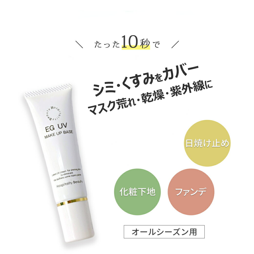 日焼け止め ブルーライトカット UVケア UVカット SPF25+ PA++ 紫外線対策 UV化粧下地 ノンケミカル ファンデーション zoom 会議 クリーム 美容液が肌に潤いとつやを 小じわ くすみ シミ 年齢サ…