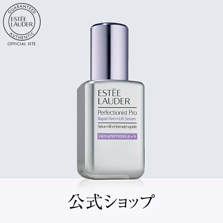 【ポイント10倍】【送料無料】エスティ ローダー パーフェクショニスト プロ F+L セラム N（50mL） / 美容液 母の日 プレゼント ギフト コスメ 実用的 義母 花以外 母の日2024【Cosme Festival★P10倍 5/19 00:00〜5/20 23:59まで】