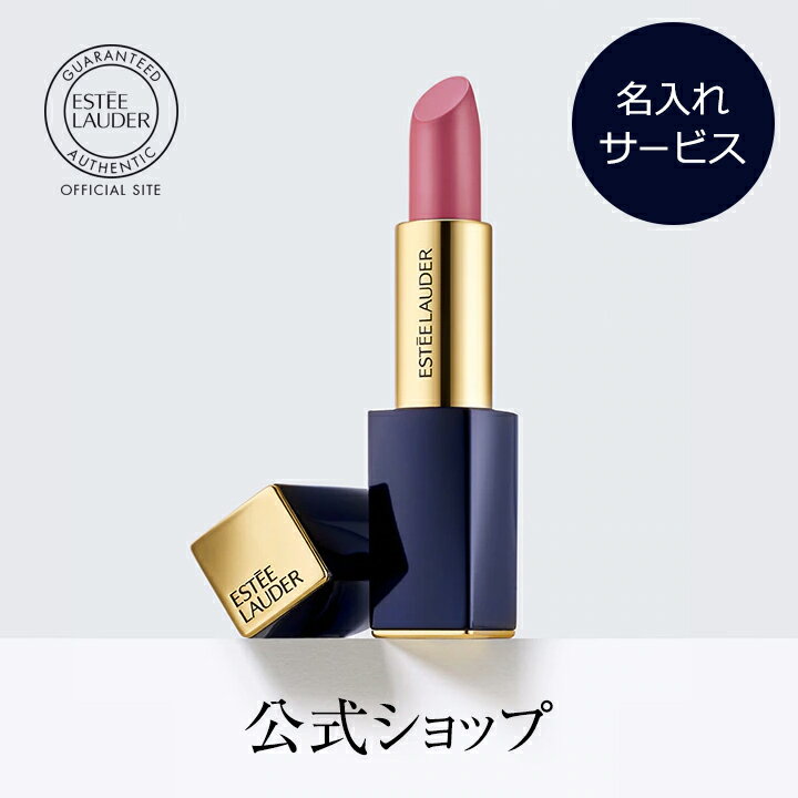 【送料無料】エスティ ローダー ピュア カラー エンヴィ ハイラスター リップスティック【ESTEE LAUDER エスティローダー エスティーローダー】（口紅）（ギフト） 名入れ