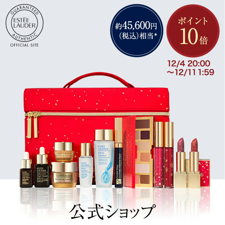 【ポイント10倍 4日20:00〜11日01:59】【2022 ホリデーコレクション】エスティ ローダー メークアップ コレクション 2022【クリスマスコフレ 2022 ホリディコレクション】（ギフト）【送料無料】