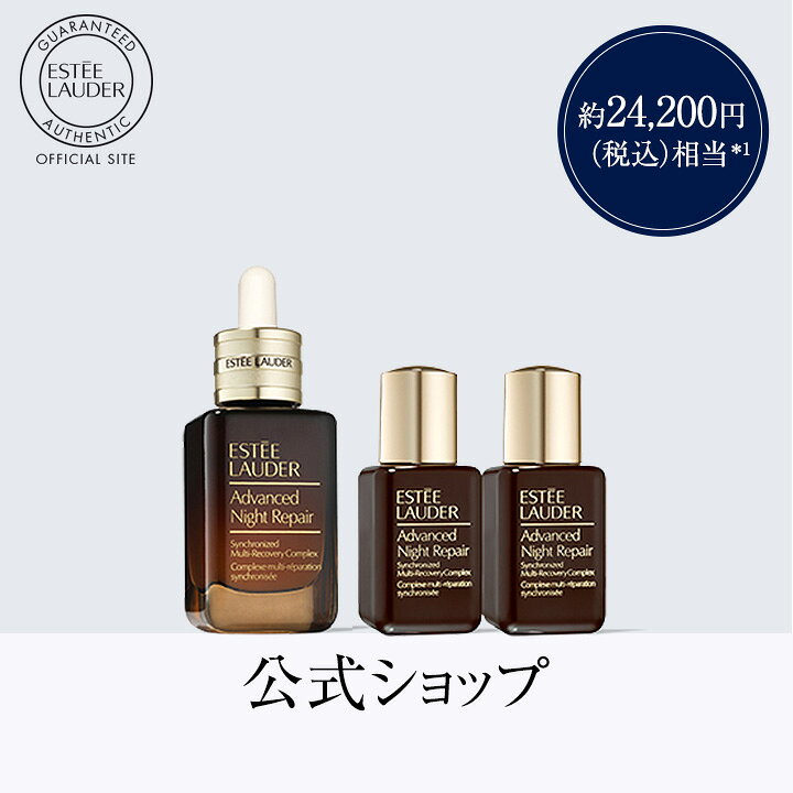 【送料無料】【20%ポイントバック】エスティ ローダー アドバンス ナイト リペア スペシャル セット（アドバンス ナイト リペア SMR コンプレックス 30mL） / 美容液 限定セット ギフト【スーパーDEAL★P20バック 9/12 10:00〜9/18 09:59まで】