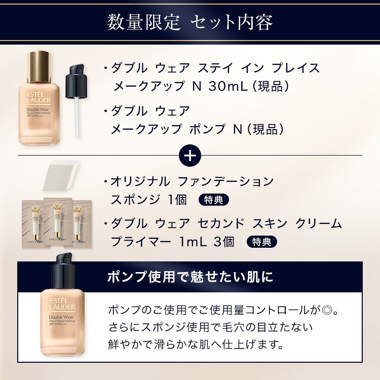 公式オンライン限定 ダブル ウェア ファンデーション セット（ダブル ウェア ステイ イン プレイス メークアップ N） - Image 2