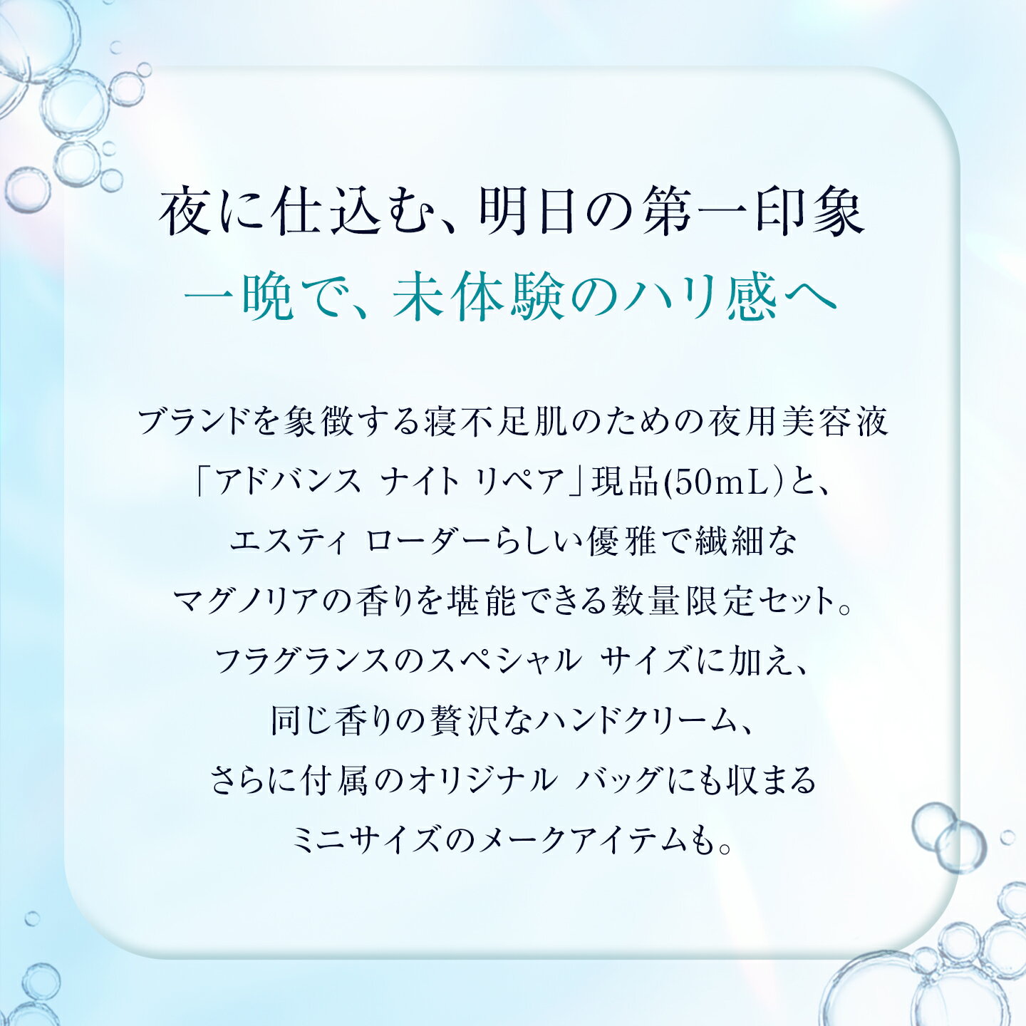【ポイント10倍｜6/4 20:00-6/11 1:59】【楽天限定】アーリー サマースキンケア セット（アドバンス ナイト リペア 50mL） - Image 3