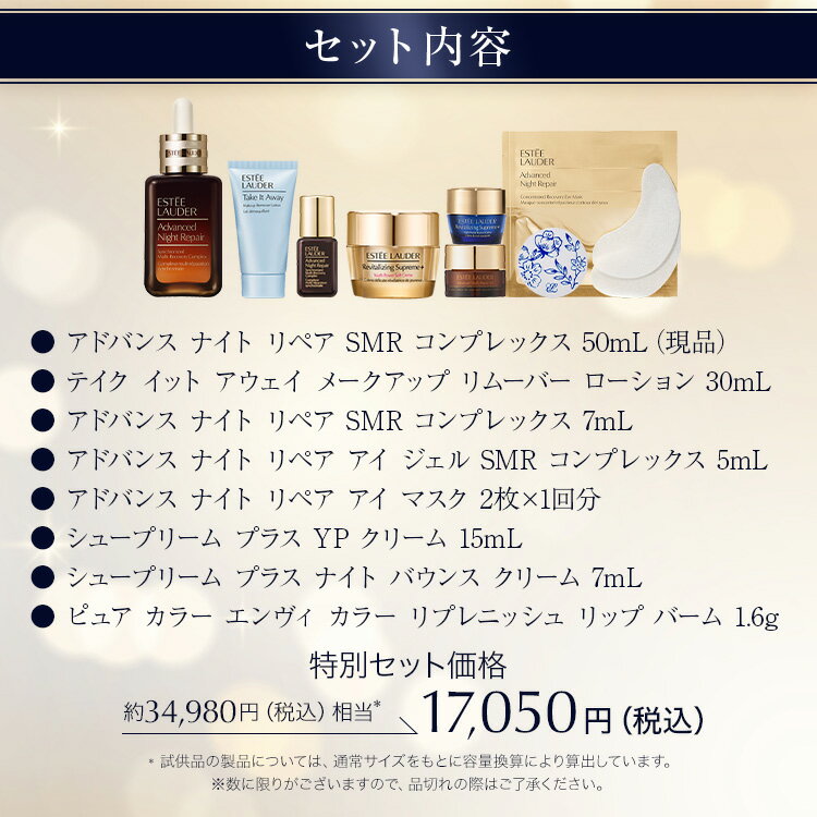ニューイヤー スキンケア セット（アドバンス ナイト リペア SMR コンプレックス 50mL） / 福袋 ギフト 美容液 毛穴 ハリ くすみ 乾燥 スキンケア 限定セット - Image 3