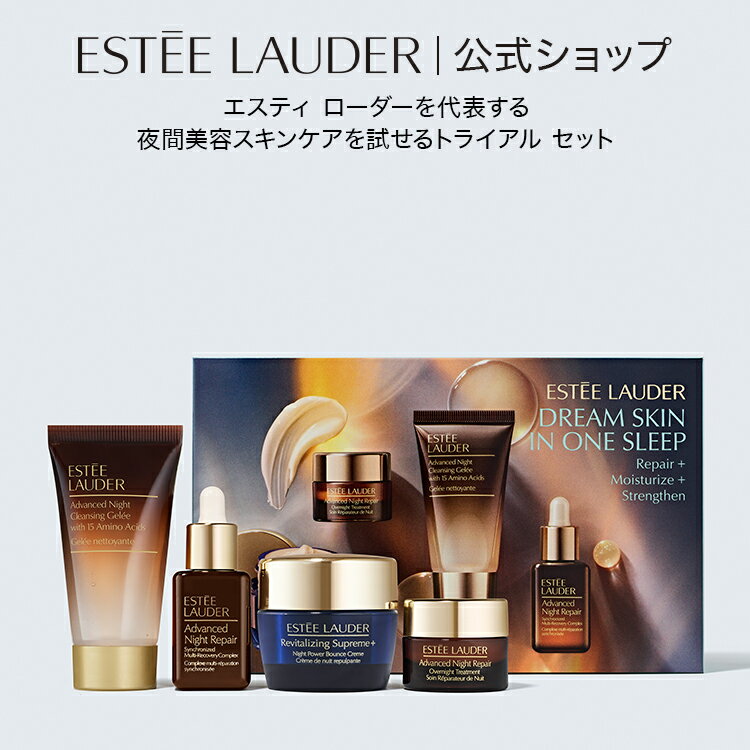楽天市場】エスティ ローダー ホリデー アドバンス ナイト リペア