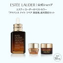 エスティ ローダー 楽天公式ショップ限定 アドバンス ナイト リペア セット(アドバンス ナイト リペア SMR コンプレックス 50mL) / ギフト 美容液...