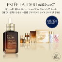 【20%ポイントバック 2/14 10:00〜2/27 9:59】エスティ ローダー ニュー イヤー スキンケア セット(アドバンス ナイト リペア)50mL / 美容液 ギフト