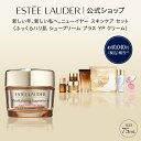 【20%ポイントバック 2/14 10:00〜2/27 9:59】エスティ ローダー ニュー イヤー スキンケア セット(シュープリーム プラス YP クリーム)75mL / クリーム ギフト