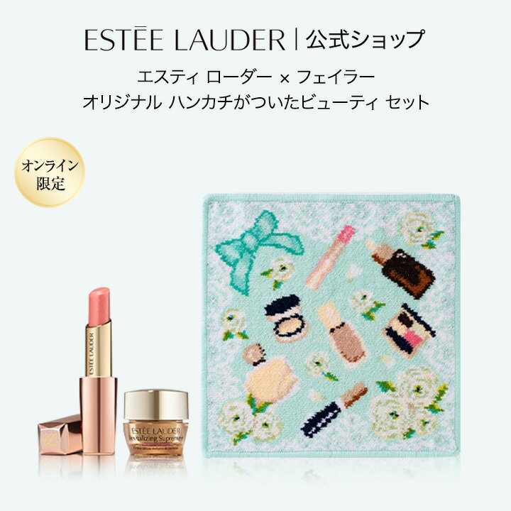 発売時間はいつから?】3月10日発売!フェイラー×エスティー 発売時間はいつから?】3月10日発売!フェイラー×エスティー