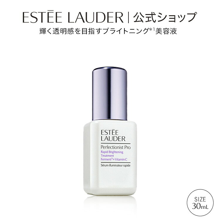 エスティ ローダー パーフェクショニスト プロ ブライト セラム N 30mL ESTEE LAUDER | 美容液 ブライトニング 保湿美容液 乾燥肌 乾燥 保湿 うるおい スキンケア 化粧品