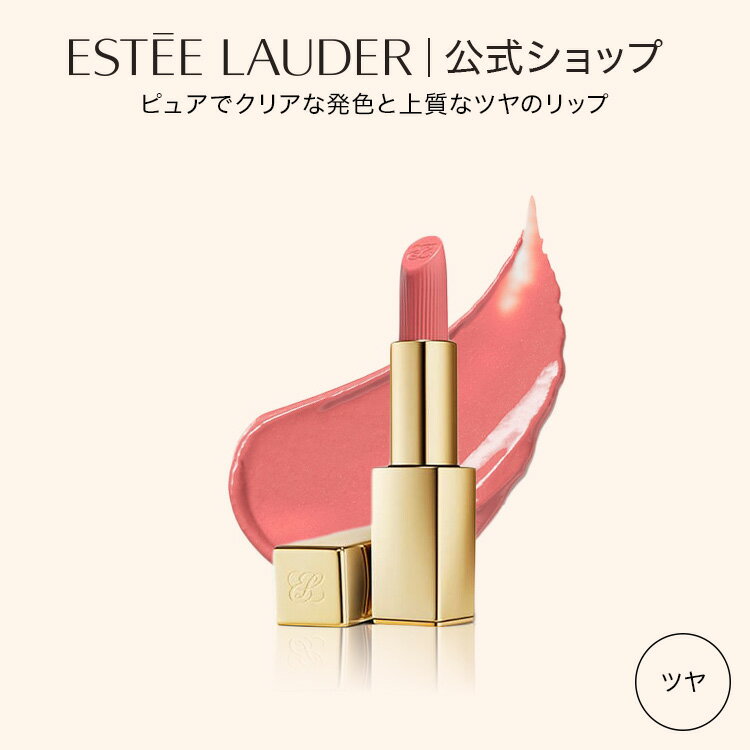 エスティ ローダー ピュア カラー リップスティック クリスタル ESTEE LAUDER | 口紅 リップ リップカラー ルージュ ピンク ベージュ 保湿リップ