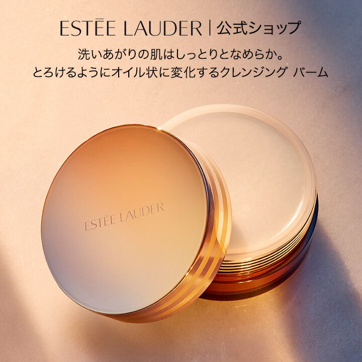 エスティ ローダー アドバンス ナイト クレンジング バーム ESTEE LAUDER | メイク落とし 化粧落とし クレンジングバーム オイル 乳液