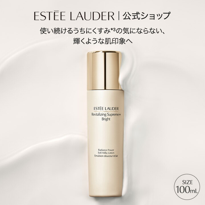 에스티 로더 슈프림 플러스 브라이트 RP 밀키 로션 ESTEE LAUDER | 유액 호두 에이징케어 보습 에이징