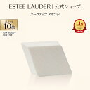 エスティ ローダー スーパー プロフェッショナル メークアップ スポンジ(4個入) / ギフト メイク リクイッド リキッド クリーム ファンデーション用スポンジ パフ