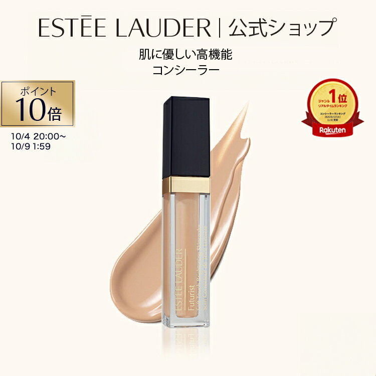 【ポイント10倍 | 10/4 20:00 - 10/10 23:59 | 10/9 1:59まではエントリーでさらに+4倍】 エスティ ローダー フューチャリスト ソフト タッチ ブライトニング スキンシーラー / ギフト スキンケア コンシーラー カバー力