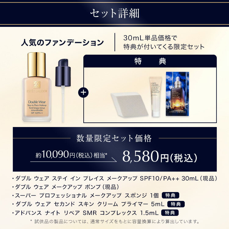 【ブラックフライデー限定】 ダブル ウェア ファンデーション セット（ダブル ウェア ステイ イン プレイス メークアップ）【送料無料】/ ギフト リキッド ファンデーション カバー力 ウォータープルーフ 毛穴レス 崩れない - Image 2