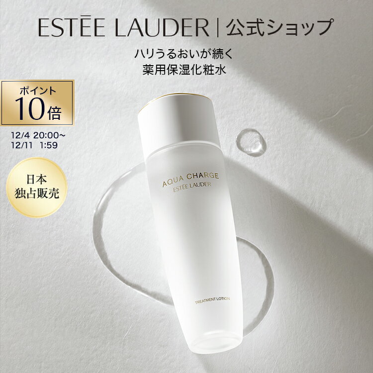 エスティ ローダー アクア チャージ 薬用 トリートメント ローション ＜医薬部外品＞ 200mL ESTEE LAUDER | 化粧水 保湿 毛穴 乾燥 敏感肌 乾燥肌 肌荒れ スキンケア 日本製 ギフト プレゼント コスメ ハリ