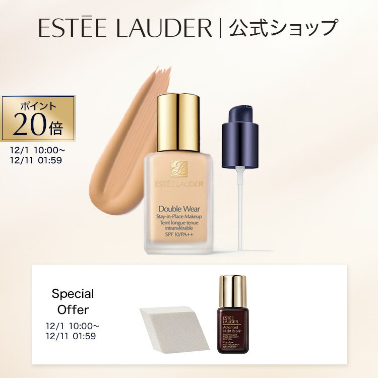 【ポイント20倍 | 12/1 10:00 - 12/11 1:59】 【楽天公式ショップ限定】 ダブル ウェア ファンデーション セット（ダブル ウェア ステイ イン プレイス メークアップ） / リキッドファンデーション 下地 カバー力 ダブルウェア ファンデーション ギフトのサムネイル