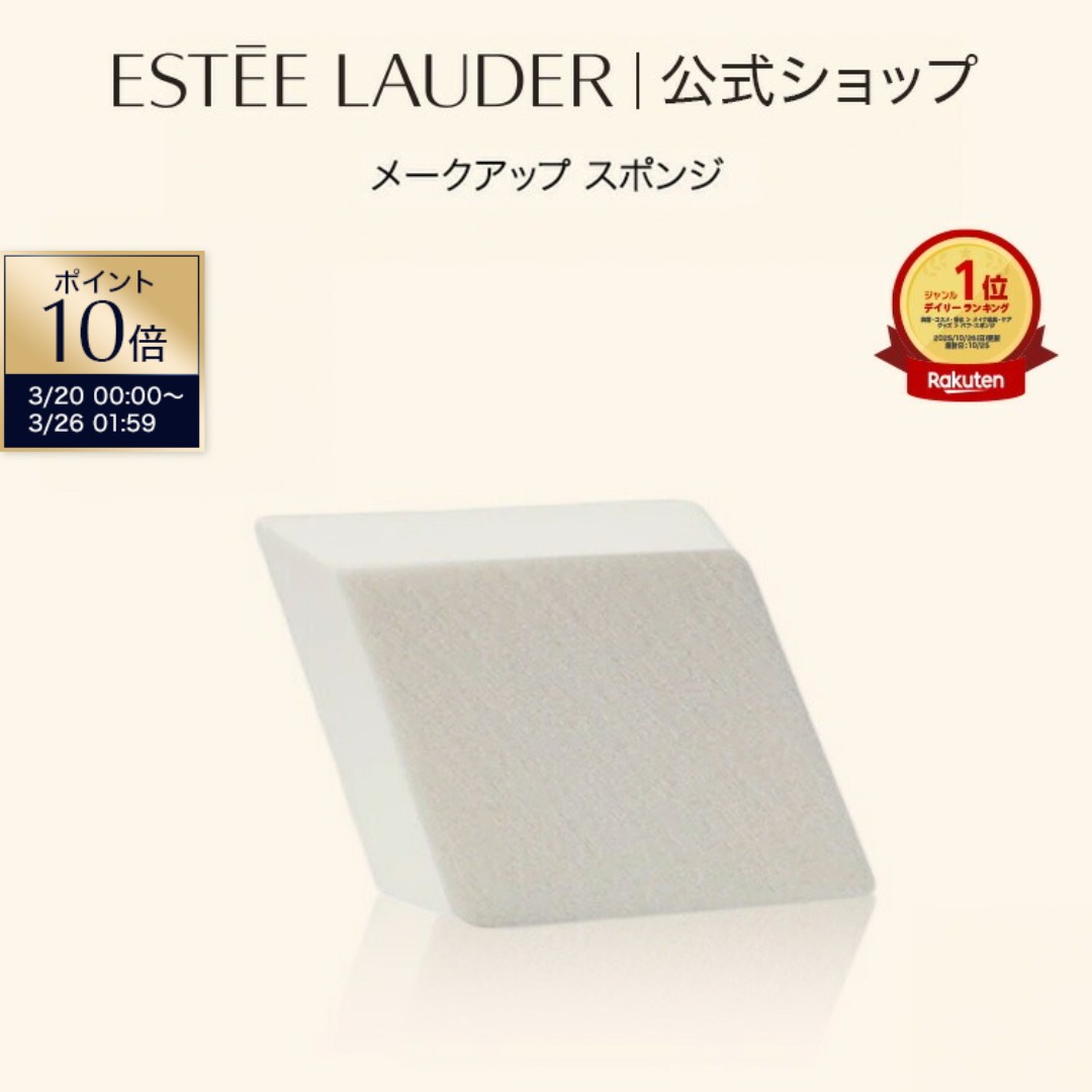 【ポイント10倍 エントリーでさらに4倍 | 3/20 0:00 - 3/26 01:59】 エスティ ローダー スーパー プロフェッショナル メークアップ スポンジ（4個入） ESTEE LAUDER | メイク リクイッド リキッド クリーム ファンデーション用スポンジ パフ