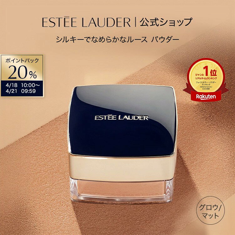 【20％ポイントバック｜4/18 10:00-4/21 9:59】エスティ ローダー ダブル ウェア シアー フラッタリー ルース パウダー ESTEE LAUDER | フェースパウダー フェイスパウダー ツヤ肌