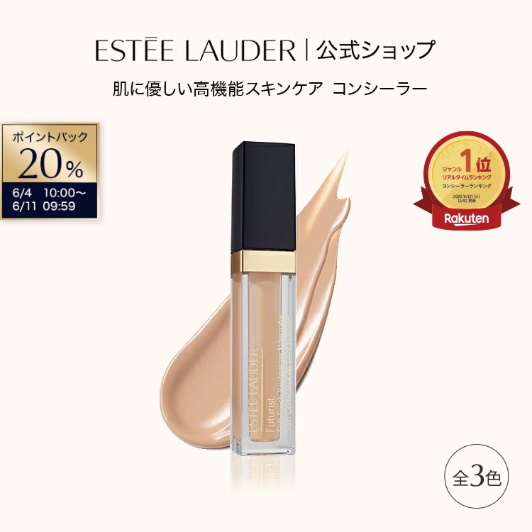 Rakuten - 【20％ポイントバック｜6/4 10:00-6/11 9:59】エスティ ローダー フューチャリスト ソフト タッチ ブライトニング スキンシーラー ESTEE LAUDER | スキンケア コンシーラー カバー力 アイケア